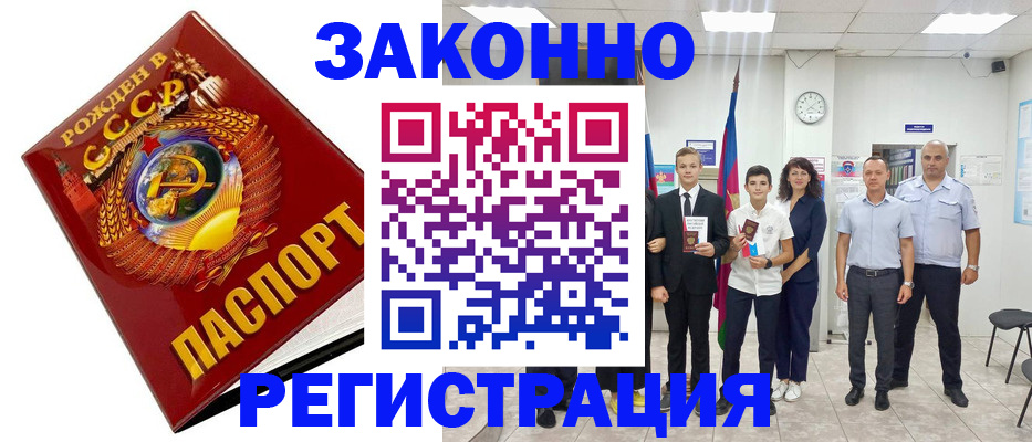временная регистрация недорого в Соль-Илецке