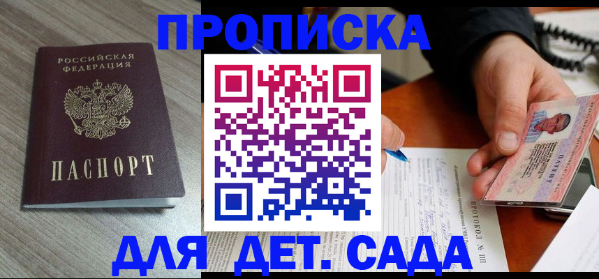 прописка поиск в Соль-Илецке