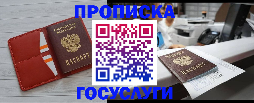 прописка регистрация в Соль-Илецке