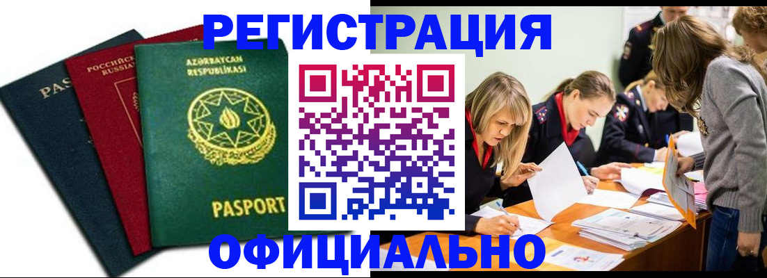 миграционный учет в Соль-Илецке